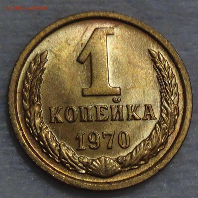 1 копейка 1970 UNC мешковая до 16.10.15 (пт. 22-30) - DSC03710.JPG