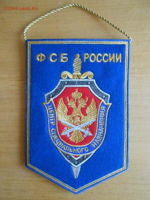 Вымпел ФСБ, Центр специального назначения, до 17.10.2015 - DSCN8724.JPG