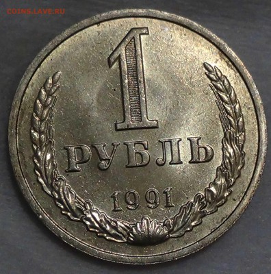 1 рубль 1991 м UNC мешковой до 16.10.2015 (пт. 22-30) - DSC03699.JPG