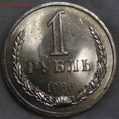 1 рубль 1986 UNC мешковой! До 16.10.2015 (пт. 22-30) - DSC03667.JPG