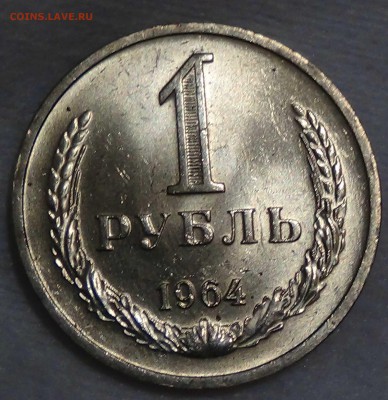 1 рубль 1964 UNC ЯРКИЙ! До 16.10.2015 (пт. 22-30) - DSC03596.JPG