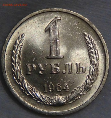 1 рубль 1964 UNC ЯРКИЙ! До 16.10.2015 (пт. 22-30) - DSC03595.JPG