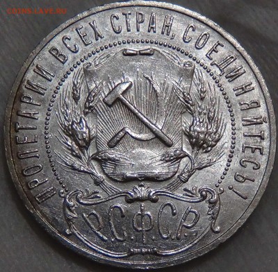 1 рубль 1921 приятный до 16.10.2015 (пт. 22-30) - DSC03578.JPG
