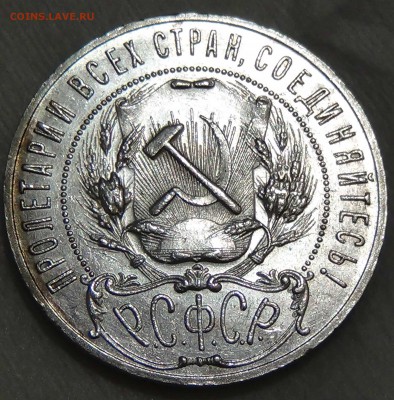 1 рубль 1921 приятный до 16.10.2015 (пт. 22-30) - DSC03577.JPG
