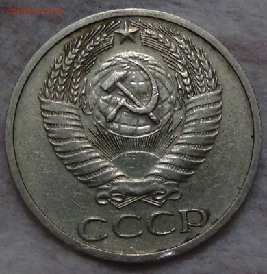 50 копеек 1970 до 16.10.2015 (пт. 22-30) - DSC02416.JPG
