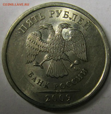 5 рублей 2009 спмд магнитная подскажите по шт по АС. - IMG_3391_NEW