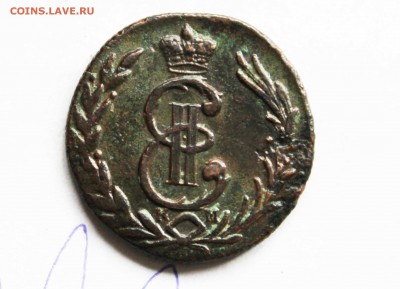 1копейка сибирь1779г. до17.10. до 21.00 по мск - IMG_1229