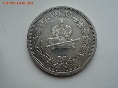 рубль коронация Александра 3 - DSC01003.JPG