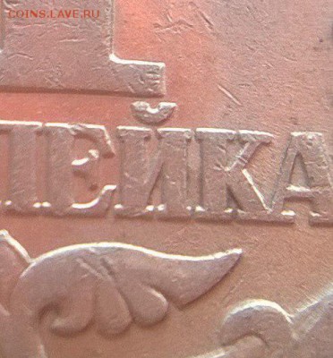 1 копейка 2003 СП Шт 3.1А1 ? - рев часть