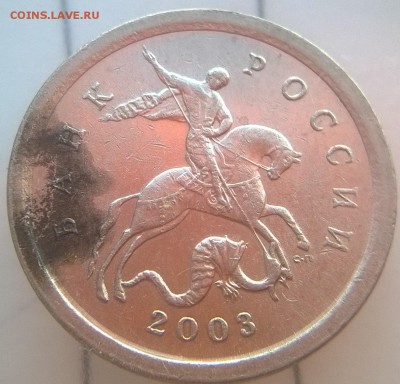 1 копейка 2003 СП Шт 3.1А1 ? - аверс