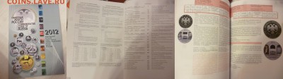 ДК Распродажа альбомов и журналов за ЛВ, очень дешево - Центральный банк 2012.JPG