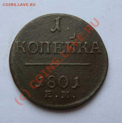 1к 1801г ЕМ до 30.08. 2010г  22-00 по Москве - 1к 1801г ЕМ