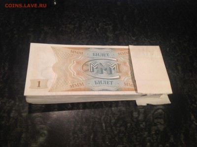 Предпродажная оценка! Пачки МММ (Мавроди). - IMG_2228[1].JPG