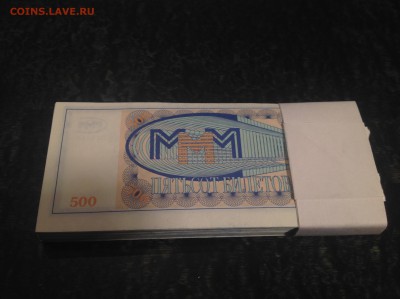 Предпродажная оценка! Пачки МММ (Мавроди). - IMG_2222[2].JPG