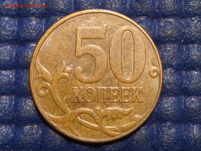2010 50 копеек 4.3 Б1 ОЧЕНЬ РЕДКАЯ МОНЕТКА до 21-00 14.10 - DSC00167.JPG