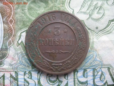 3 копейки 1916г.кладовая.до15.10.22-00. - IMG_8925 - копия.JPG