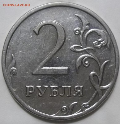 2 рубля 2009 г. ММД шт. Н-4.12В - 100_3494.JPG