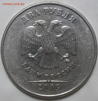 2 рубля 2009 г. ММД шт. Н-4.12В - 100_3496.JPG