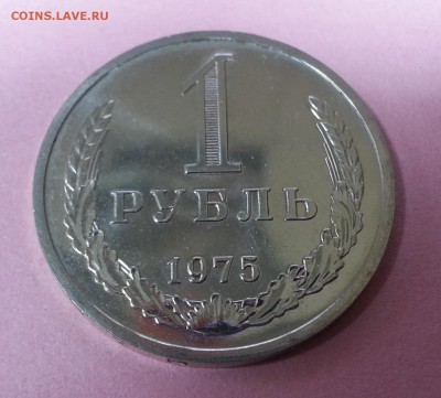 1 рубль 1975г. Наборный. до 16.10.15 в 22-00 МСК - 1 рубль 1975-1
