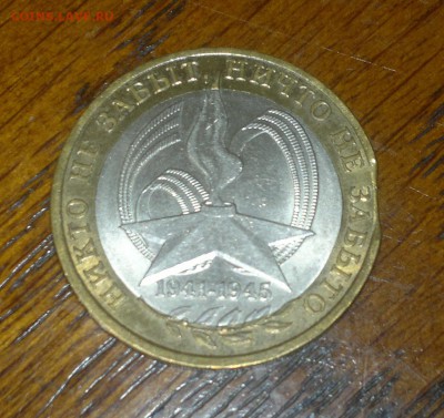 БИМ 10 р."никто не забыт,ничто не забыто"ВЫКУС.16.10.2015г - звезда выкус 1111