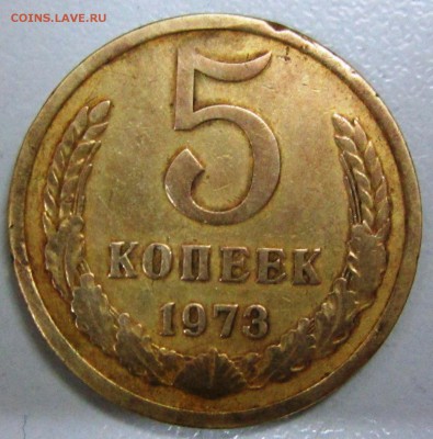 5 коп 1973 + бонусы  до 18.10.15. 22-00 МСК - IMG_0005.JPG