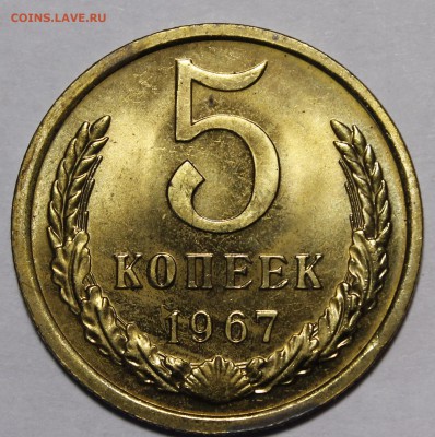 5 копеек 1967 Супер__с 200р__15.10.15 22:00 - _MG_1751.JPG