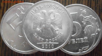 5 рублей 2010 спмд 15шт до 15.10 22.00 - PA121552.JPG