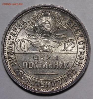 Полтинник 1924 ПЛ штемпельный__с 200р_15.10.15 - _MG_1756.JPG
