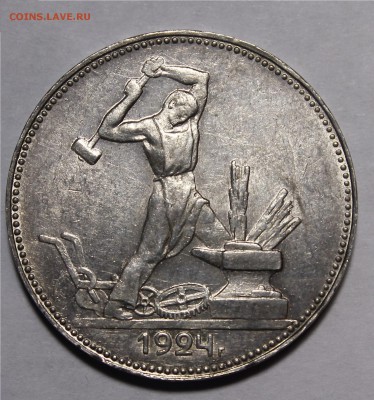 Полтинник 1924 ПЛ штемпельный__с 200р_15.10.15 - _MG_1755.JPG