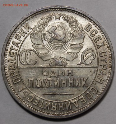 Полтинник 1925 штемпельный__с 200р_15.10.15 - _MG_1758.JPG