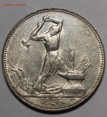 Полтинник 1925 штемпельный__с 200р_15.10.15 - _MG_1757.JPG