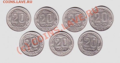 20 копеек  1946,52-57года до 22.00 по МСК 31.08.10г - Б