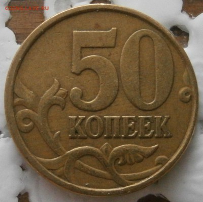 Полтинники сп 1999,2002 до 15.10 22.00 - PA121554.JPG