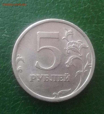 5 руб.2008сп шт.4? - 20151012_141509-1