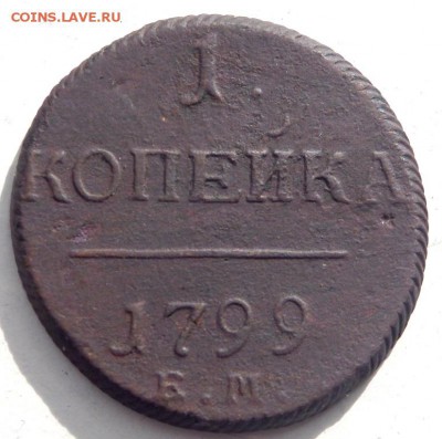1 и 2 копейки 1798 и 1799 годов до14.10.2015 22-00 - PA121615.JPG
