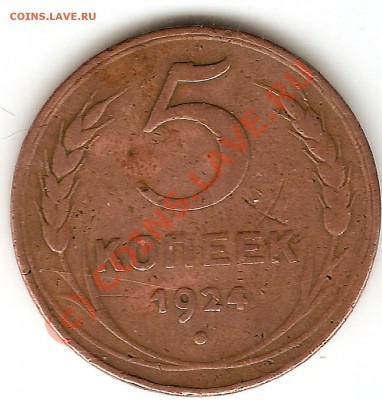5коп 1924г и 1коп 1904г - сканирование0001