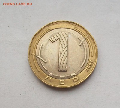 биметалл! Болгария 1 Лев 2002 - 100_3415