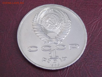 СССР 1 рубль 1986 "Год Мира. Шалаш" до 22:00мск 16.10.15 - DSCN4248.JPG