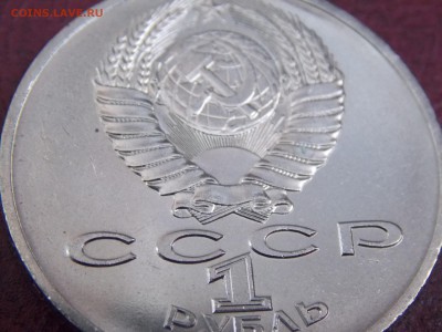 СССР 1 рубль 1986 "Год Мира. Шалаш" до 22:00мск 16.10.15 - DSCN4249.JPG