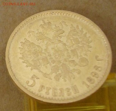 10 рублей 1899 АГ до 14.10.15 22.00 - DSC08865.JPG