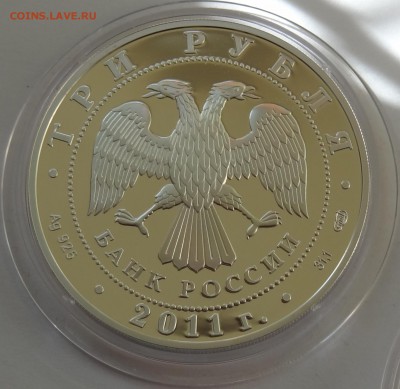 3 рубля 2011 год 100 лет Олимпийскому Комитету РФ Оценка - DSC07052.JPG