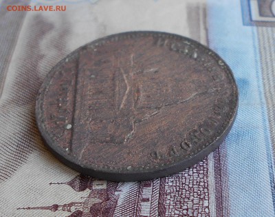 Жетон Николая II (исаакиевский собор) - DSCN0242.JPG