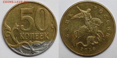 50 копеек 2010м (брак гальванопокрытия) до 18.10.15 - IMG_3250.JPG