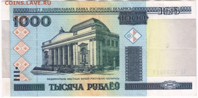 Бона. 1000 руб. 2000 г. Беларусь до 18.10.15 г. в 23.00 - Scan-151010-0011