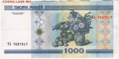 Бона. 1000 руб. 2000 г. Беларусь до 18.10.15 г. в 23.00 - Scan-151010-0004