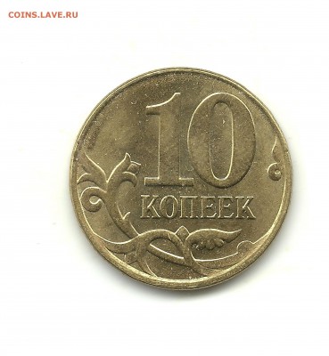 10 копеек 2014 ММД лимонного цвета, до 15.10.15, 22-00 - 10 копеек 2014-2