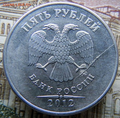 5 руб 2012г ММД полный раскол+смещение до 21:00ч 17.10.15г - 2