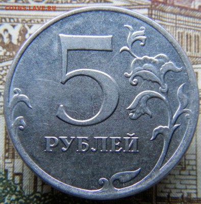5 руб 2012г ММД полный раскол+смещение до 21:00ч 17.10.15г - 1