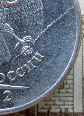 5 руб 2012г ММД полный раскол+смещение до 21:00ч 17.10.15г - 6