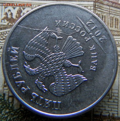 5 руб 2012г ММД полный раскол+смещение до 21:00ч 17.10.15г - 4